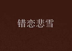 穴居人打高尔夫