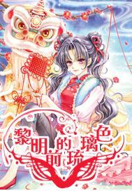 大唐游仙记